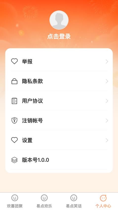 易点开喜手机版v1.0.0 3