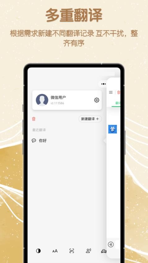 蒙汉翻译君软件v1.0.2 4