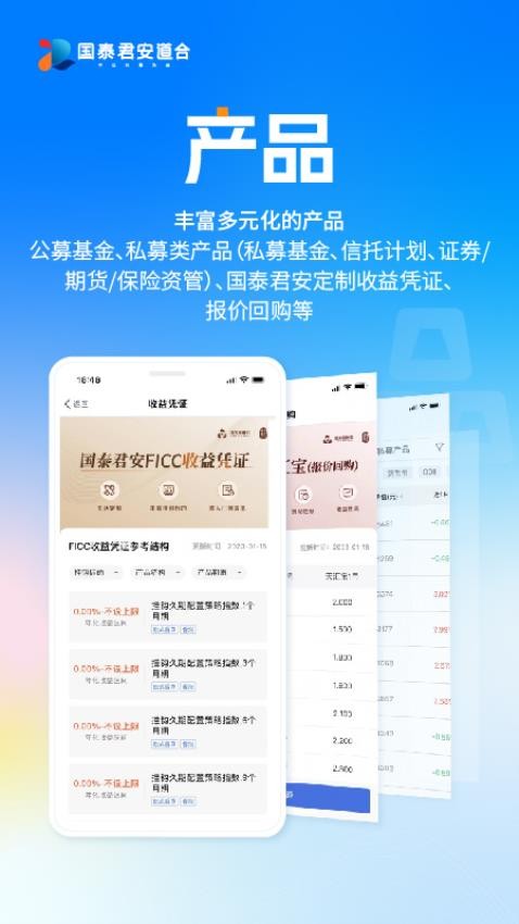 国泰君安道合最新版app