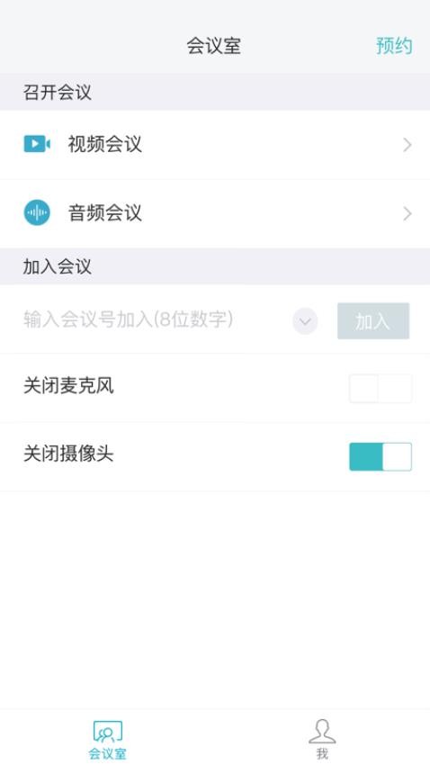 红云会议免费版