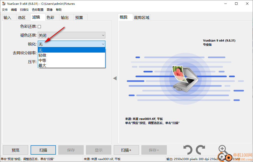 VueScan Professional(扫描仪增强软件)