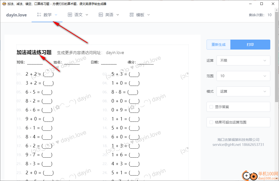 打印.爱(数学语文英语字帖生成器)