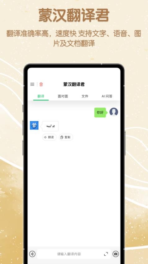 蒙汉翻译君软件v1.0.2 1