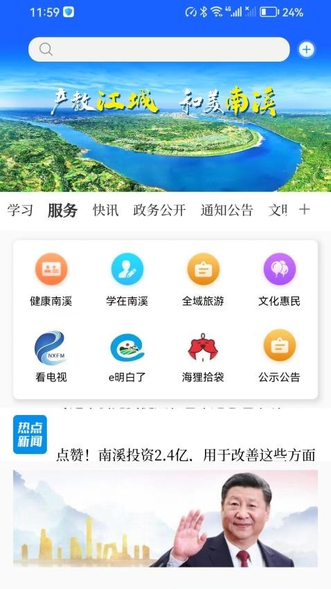 和美南溪官方版app(1)