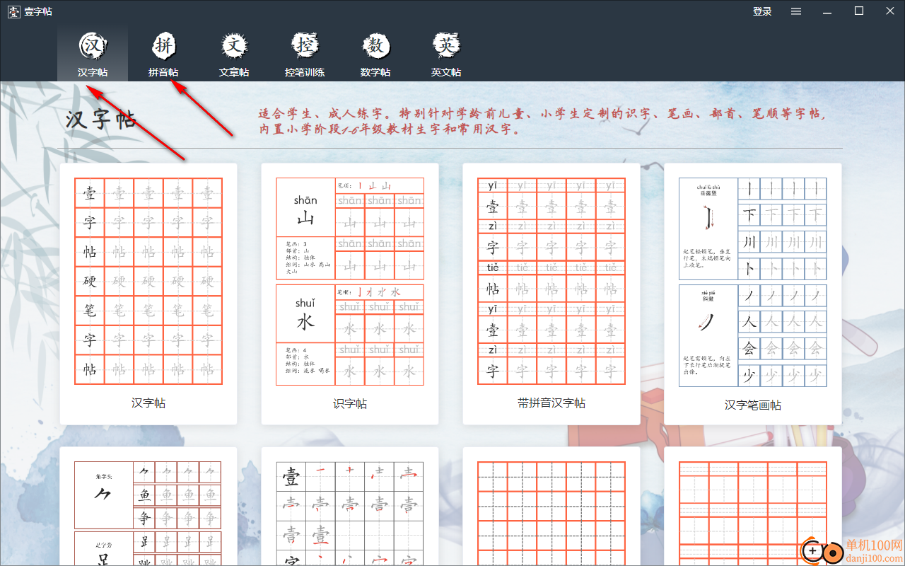 壹字帖(学生字帖打印助手)