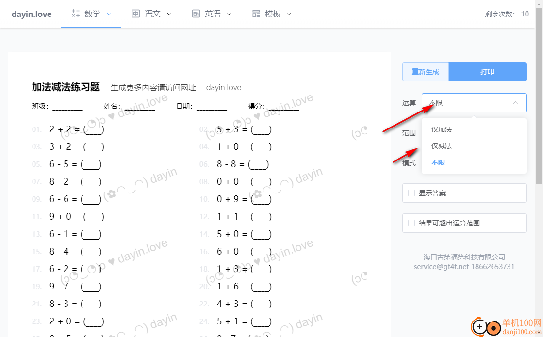 打印.爱(数学语文英语字帖生成器)