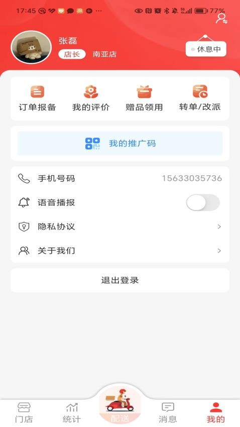 酒师兄办公app最新版v2.2.0 3