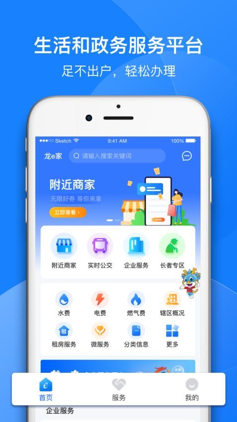 龙e家免费版appv1.2.1 2