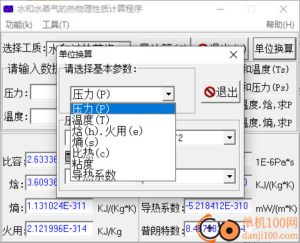 水和水蒸氣的熱物理性質計算程序