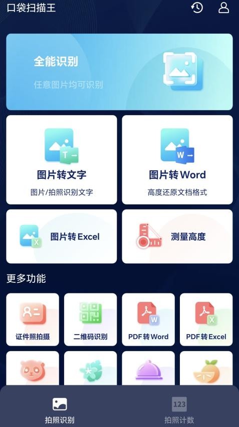 口袋扫描王免费版(1)