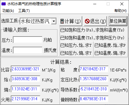 水和水蒸气的热物理性质计算程序