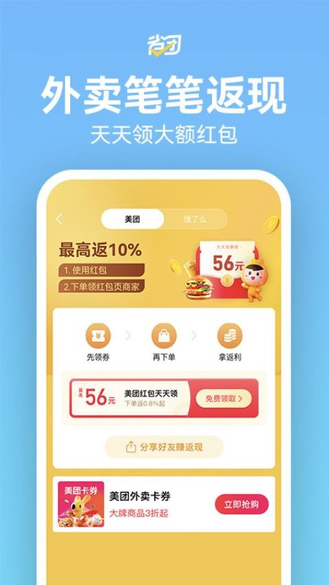 省团生活app官方版(1)
