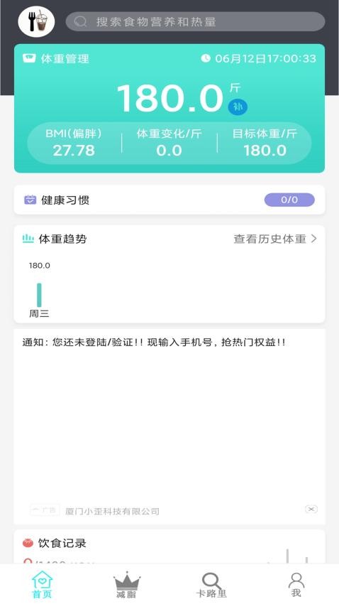 辟谷减肥断食食谱app最新版(2)