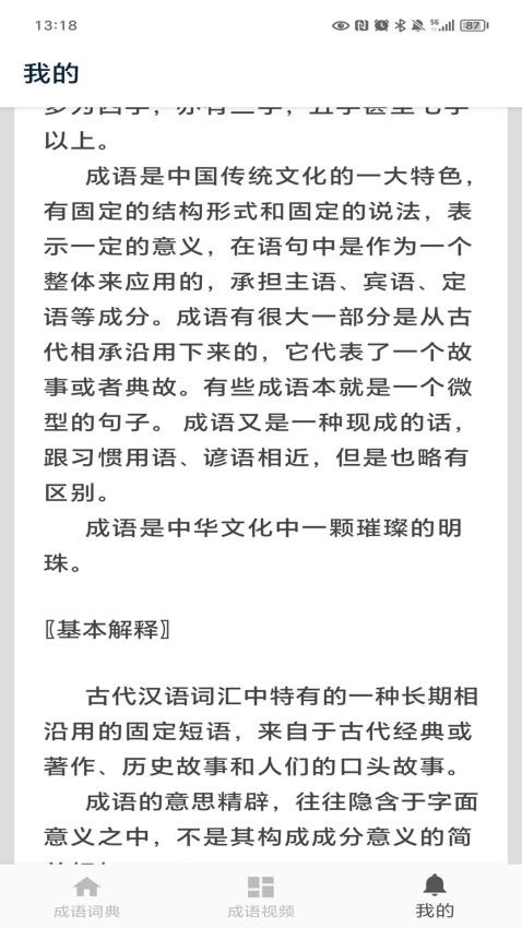 陈马成语词典官方版(5)