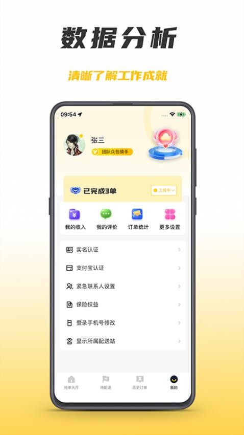 微刷快点配送版官方版v1.0.20240716 1