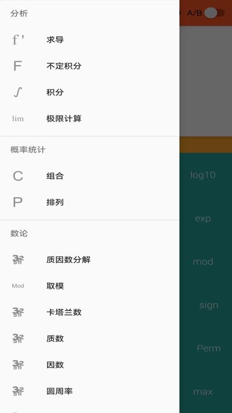 函數計算器軟件最新版v2.1.4 5