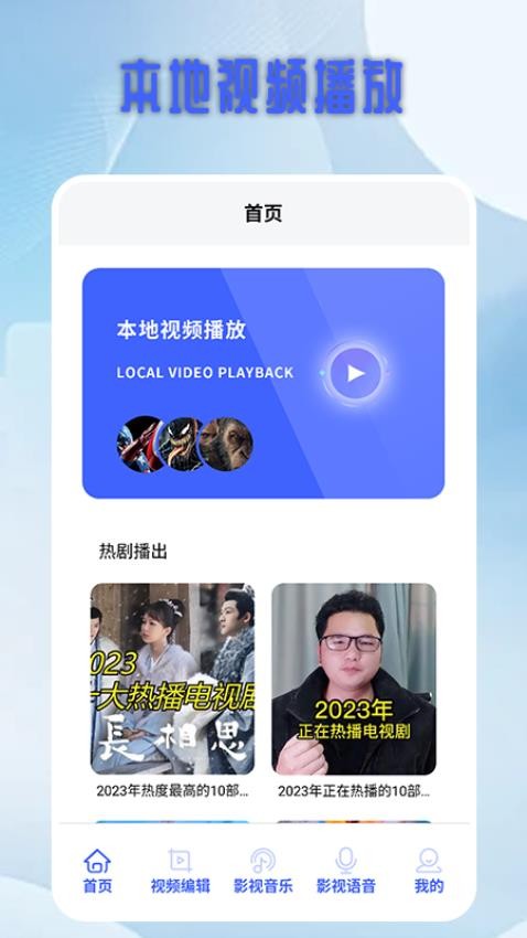 白泽影视播放器app手机版(3)