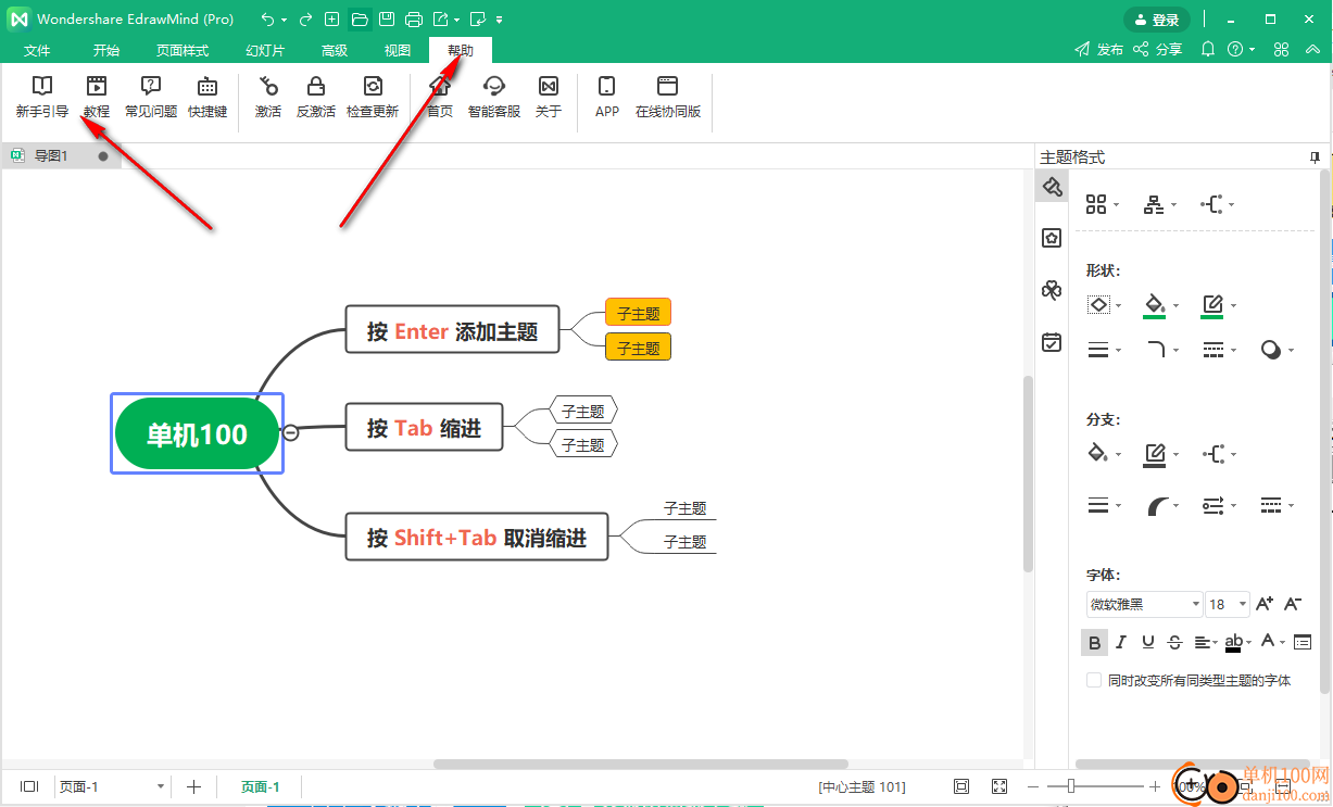 EdrawMind Pro(萬興億圖思維導(dǎo)圖)