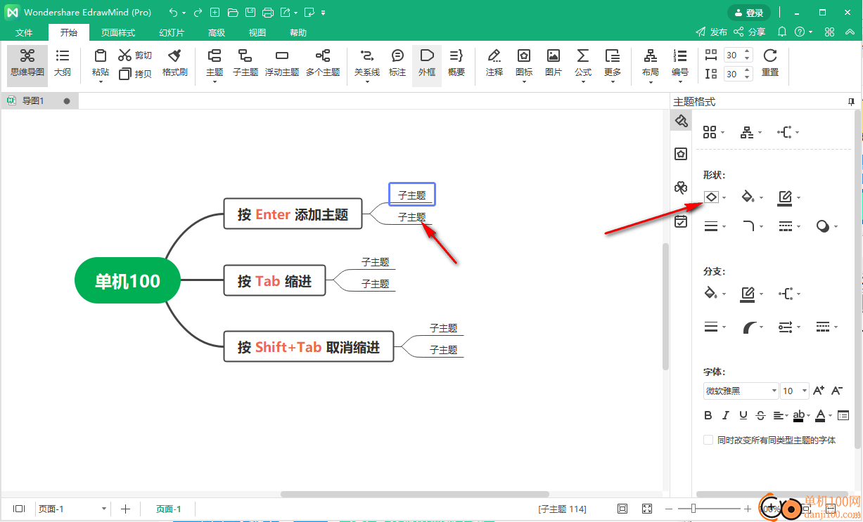 EdrawMind Pro(萬興億圖思維導(dǎo)圖)