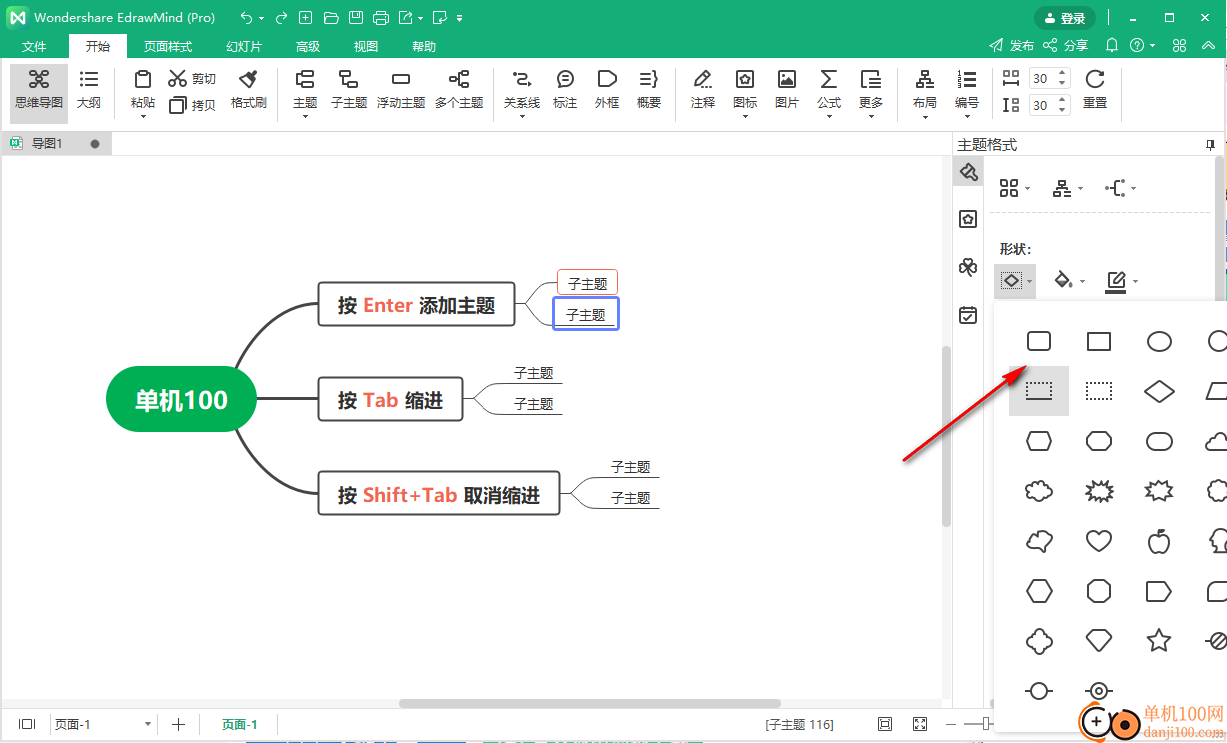 EdrawMind Pro(萬興億圖思維導(dǎo)圖)