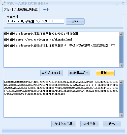 字符十六进制相互转换器