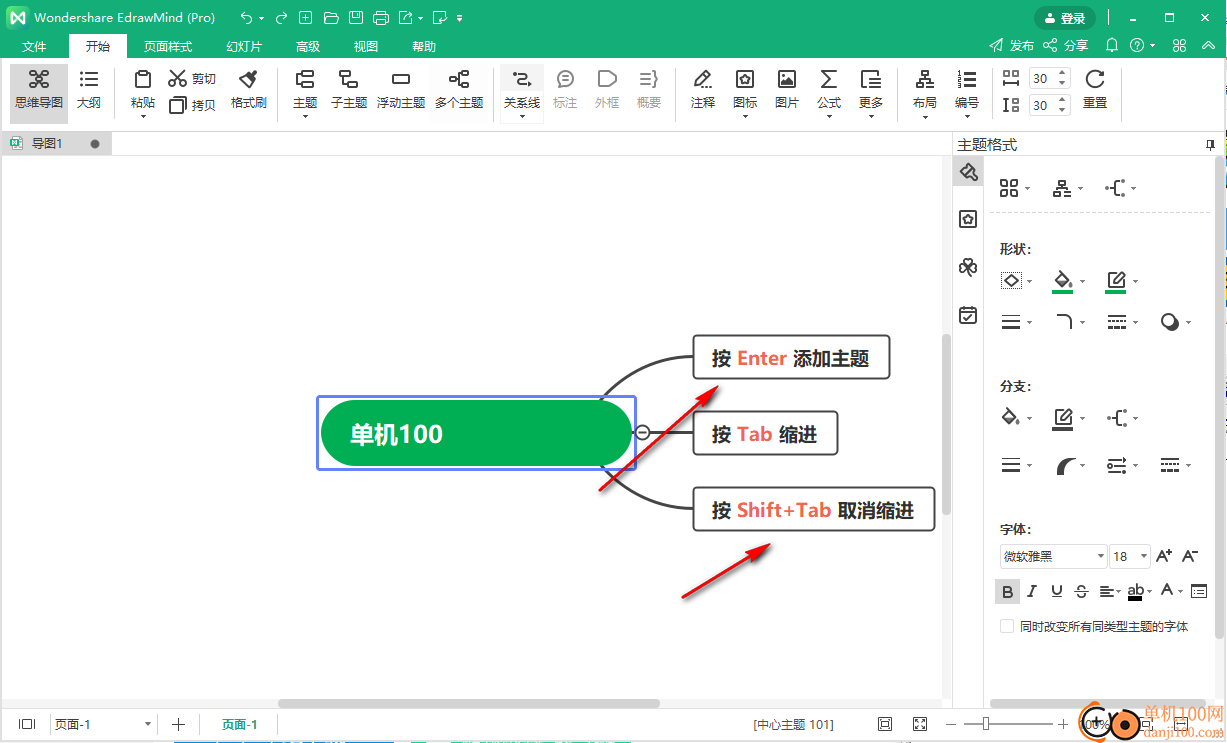 EdrawMind Pro(万兴亿图思维导图)