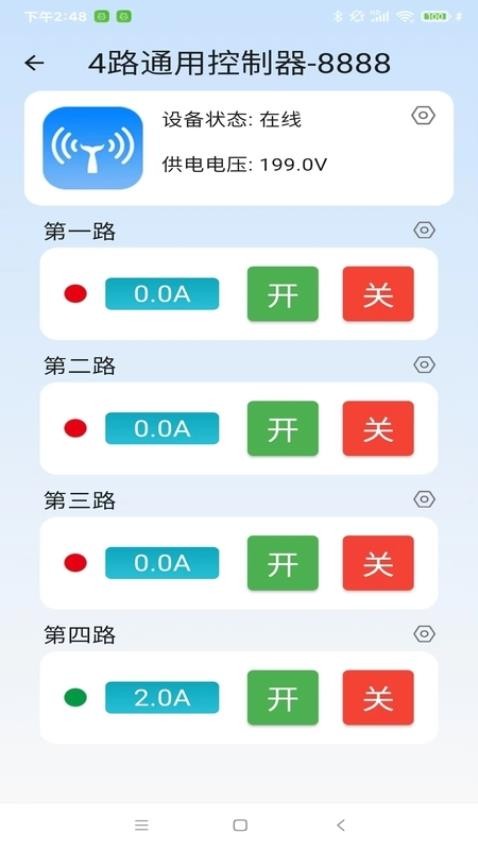 云高物联app免费版v1.3.5(1)