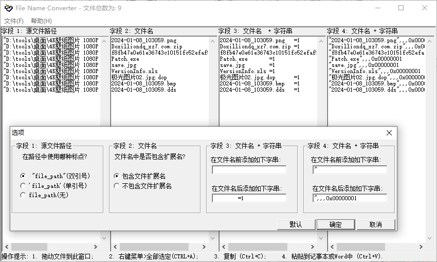 File Name Converter(批量提取文件名字)