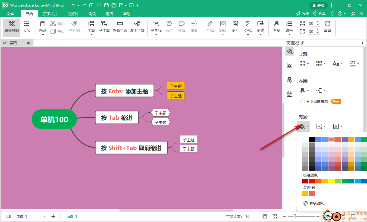 EdrawMind Pro(万兴亿图思维导图)