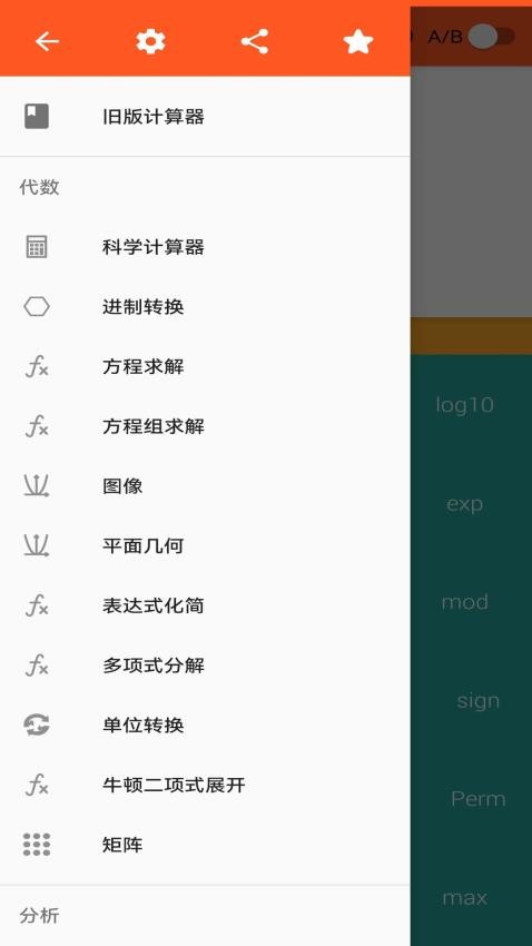 函數計算器軟件最新版v2.1.4 2