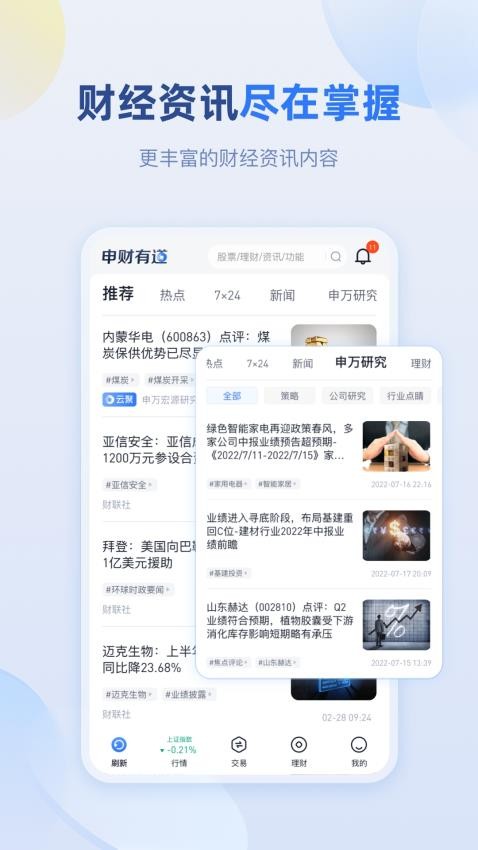 申财有道app最新版v1.3.46 4