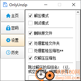 OnlyUnzip解压工具