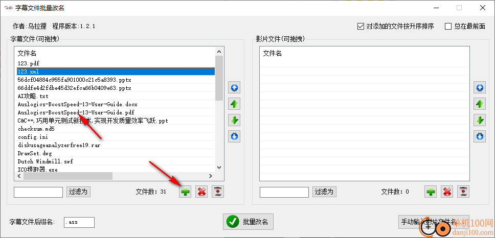 字幕文件批量改名工具