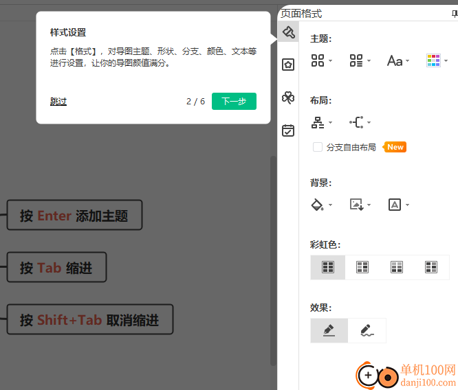 EdrawMind Pro(萬興億圖思維導(dǎo)圖)