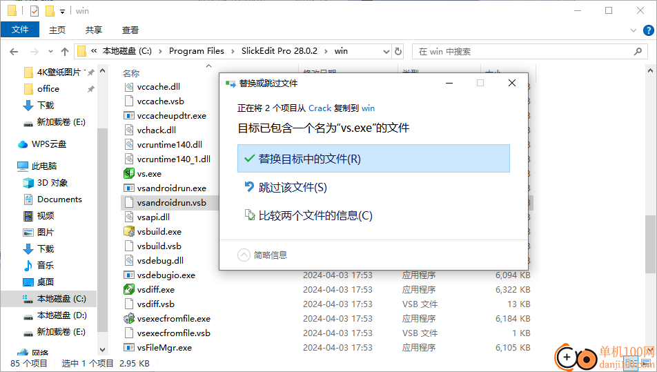 SlickEdit Pro2023(代码编辑器)