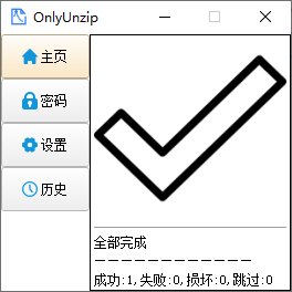 OnlyUnzip解压工具