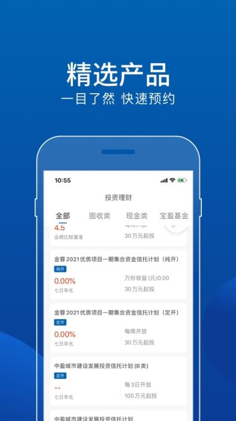 中鐵信托官方版v2.7.6 5