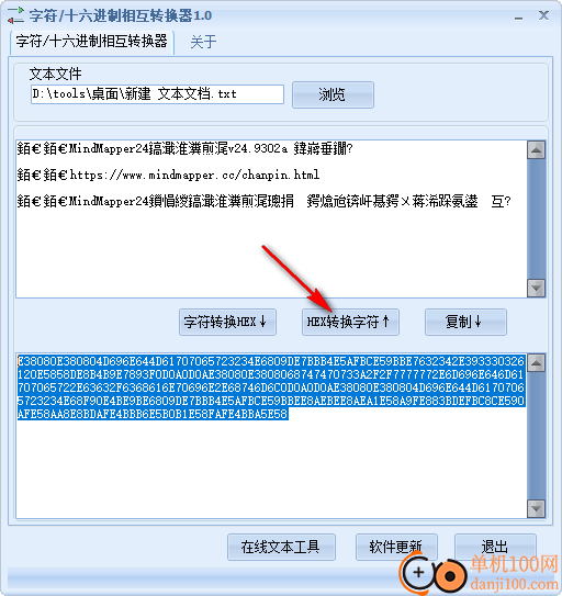字符十六进制相互转换器