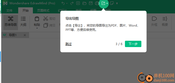 EdrawMind Pro(万兴亿图思维导图)