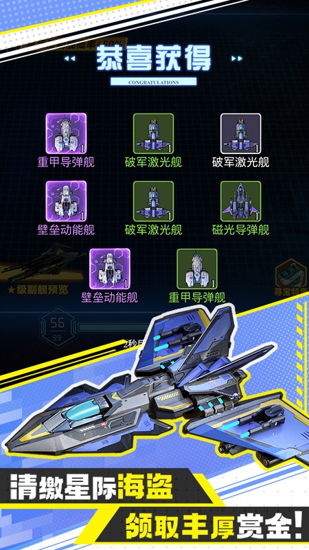 異星戰艦手游v1.0.3 2