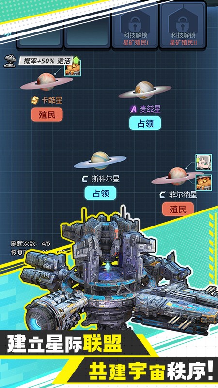 异星战舰手游v1.0.3 3