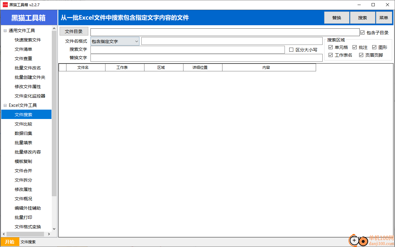 黑貓工具箱(文件管理助手)