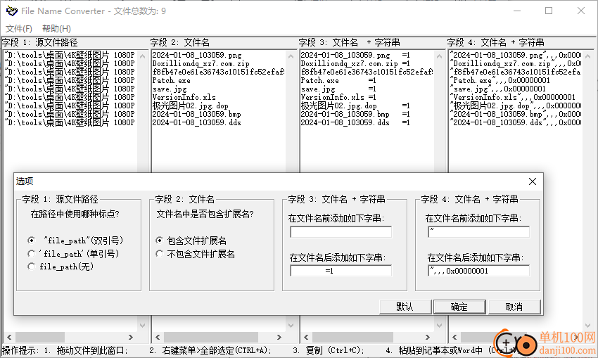 File Name Converter(批量提取文件名字)