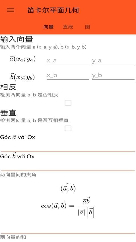 函数计算器软件最新版(4)