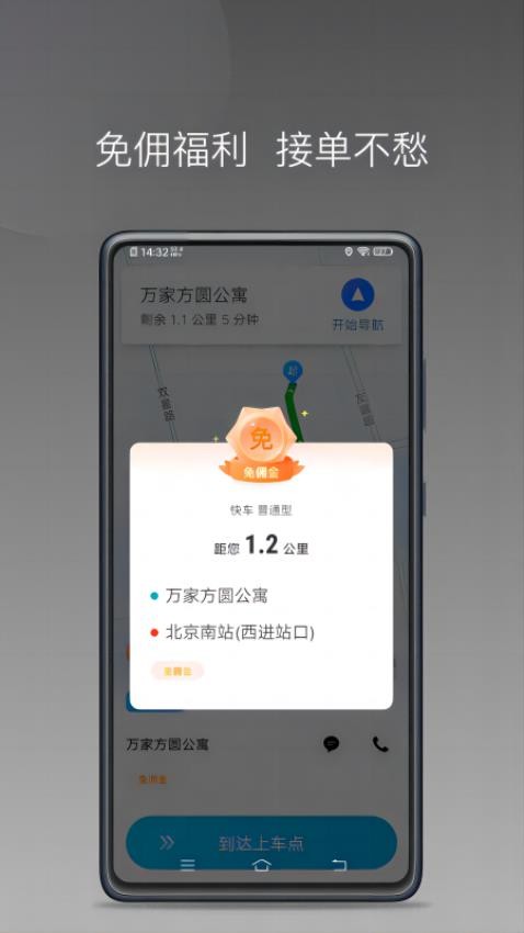 随心行司机端app手机版