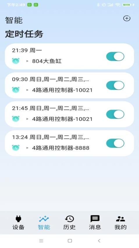 云高物聯app免費版v1.3.7 2