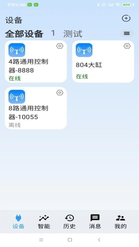 云高物联app免费版v1.3.5(4)