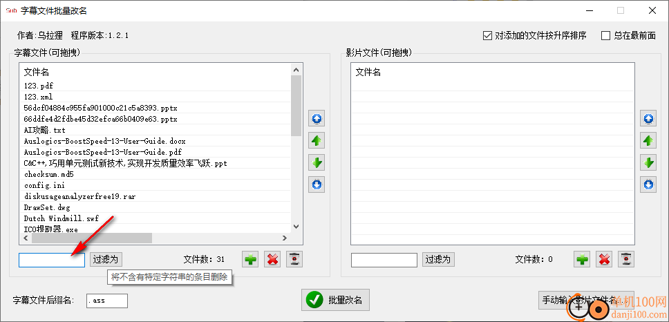 字幕文件批量改名工具