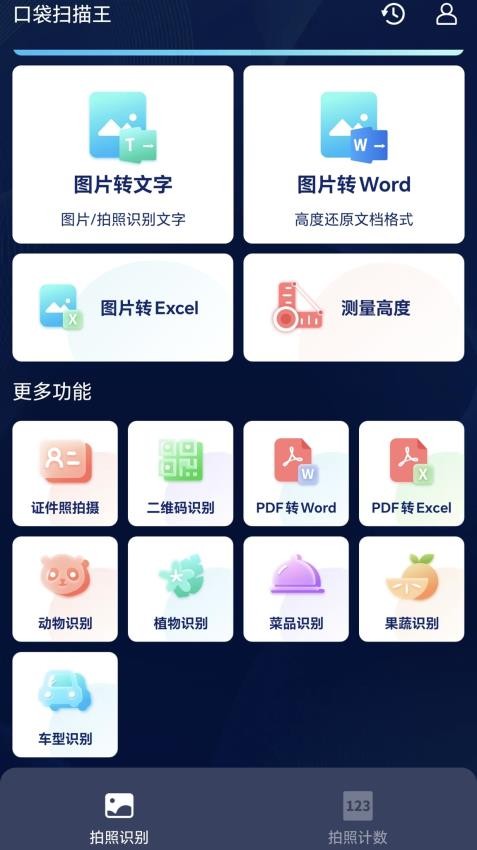 口袋扫描王免费版v3.9 2