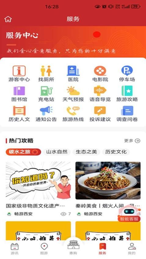 畅游西安app官方版v1.0.4 1